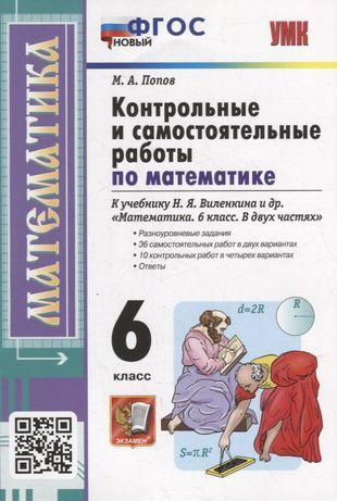 Вопросы и ответы о Контрольные и самостоятельные работы по математике ...