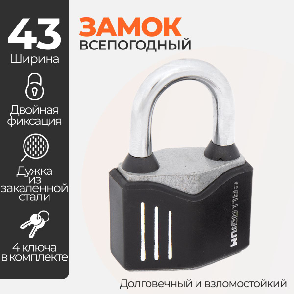 Замок навесной ВСЕПОГОДНЫЙ Palladium 900S-40 (Сталь), 43 мм, ЗАКАЛЕННАЯ ...