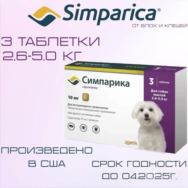 Симпарика для кошек