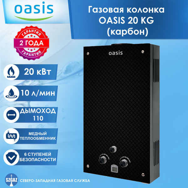 Газовая колонка OASIS 20 KG с дисплеем, колонка для воды Оазис ...