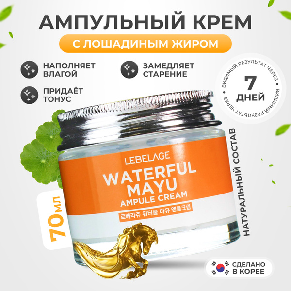 LEBELAGE Крем для лица с Лошадиным маслом ампульный Ampule Cream ...