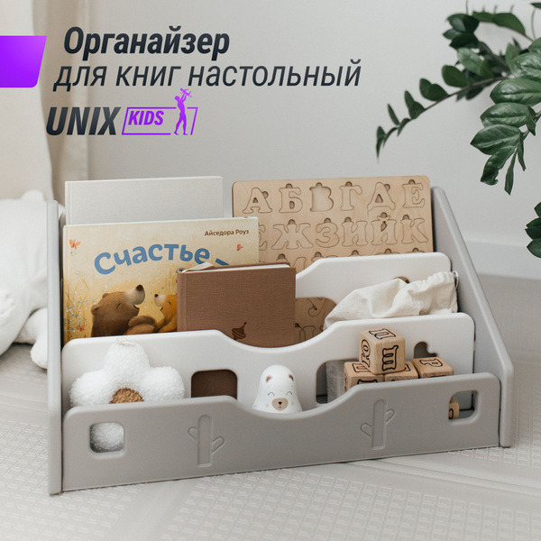Органайзер для книг UNIX Kids Grey учебников и канцелярии, подставка ...