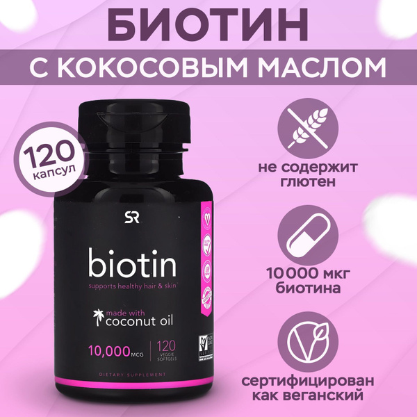 Биотин витамины Sports Research 10000 mcg 120 капсул для взрослых ...