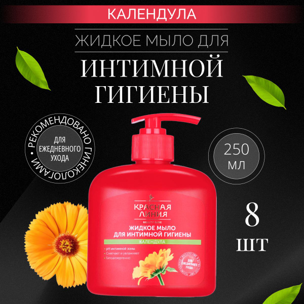 Мыло жидкое Красная линия интимное 8 шт по 250 мл - купить с доставкой ...