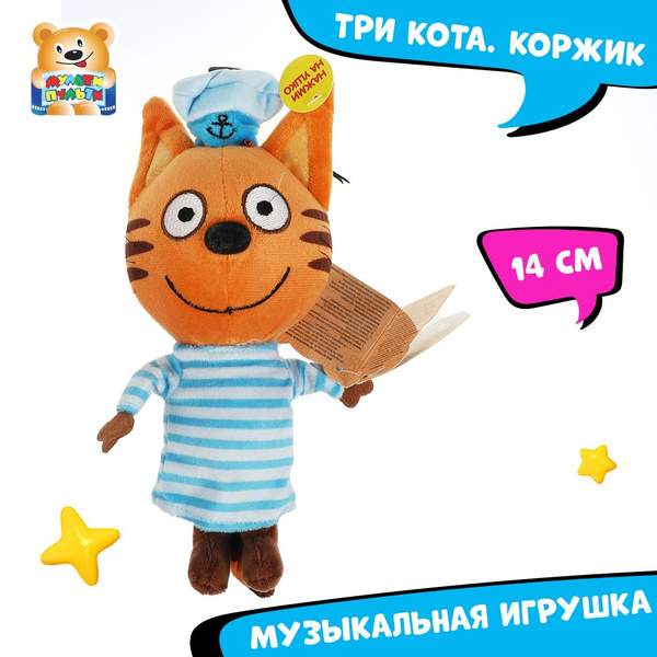 Мягкая игрушка музыкальная Три Кота Коржик Мульти-Пульти маленькая ...