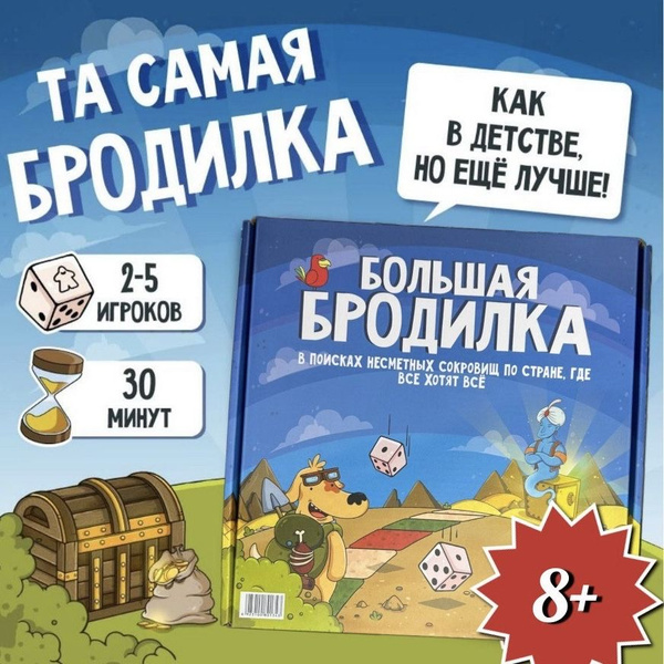 Весёлая настольная игра-ходилка для всей семьи - купить с доставкой по ...