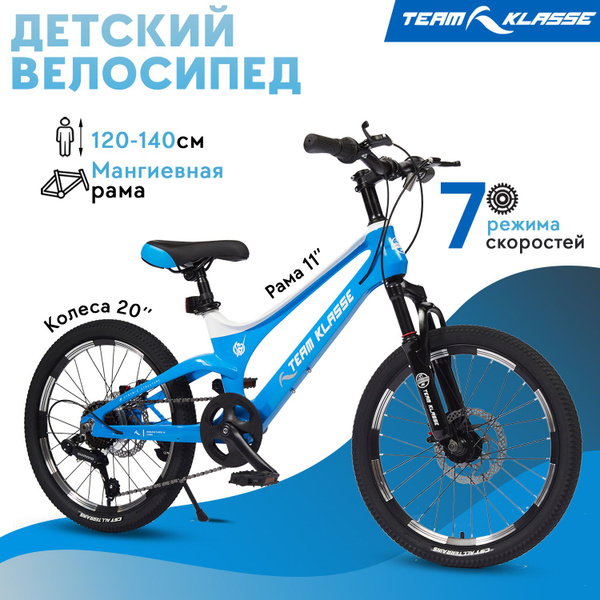 F-3-C Велосипед спортивный детский Team Klasse, светло-синий, диамет ...