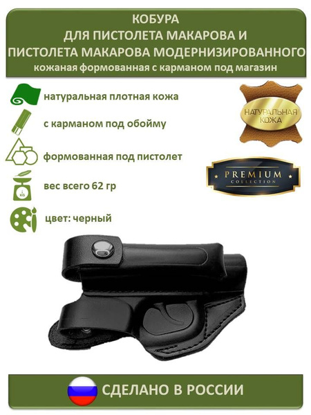 Характеристики Кобура для пистолета ПМ и ПММ макарова поясная подробное ...