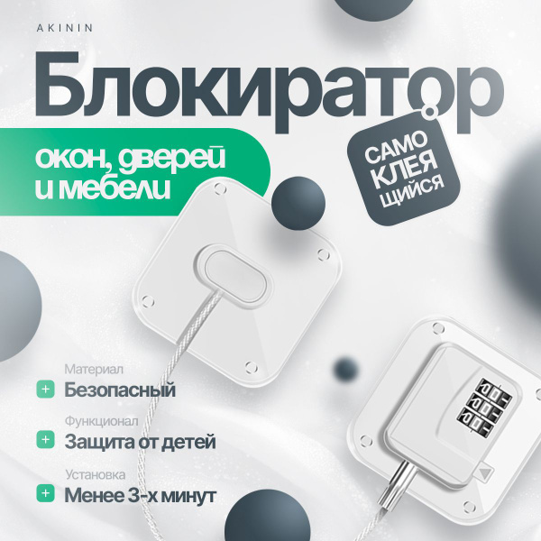 Блокиратор окон и дверей от детей с кодовым замком, детский замок на ...