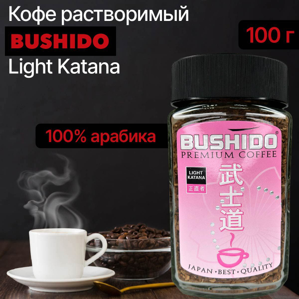 Кофе растворимый Bushido Light Katana 100 грамм в стеклянной банке ...