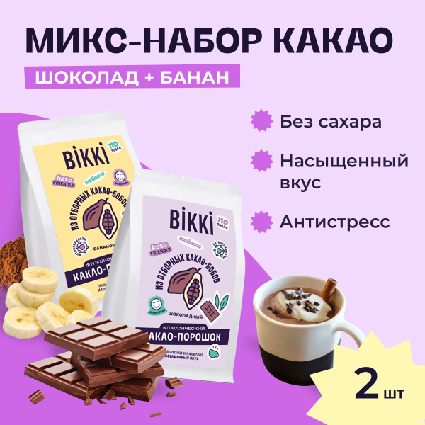 Какао порошок алкализованный растворимый без сахара BIKKI и без сахара ...