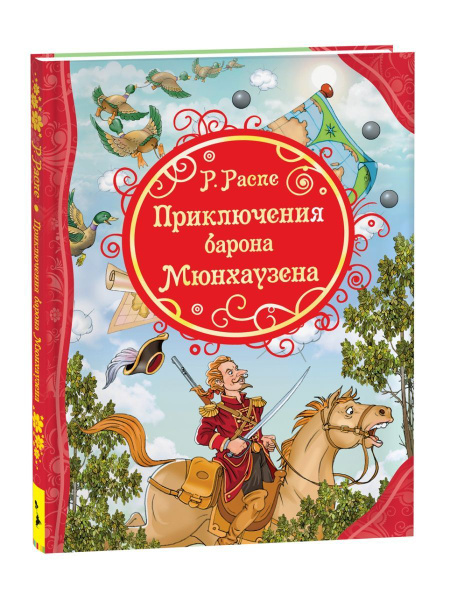Распе Р.Приключения Барона Мюнхаузена Книга для детей Сказка - купить с ...