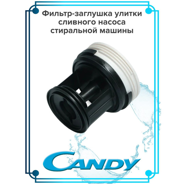 Фильтр-заглушка улитки сливного насоса стиральной машины Candy - купить ...