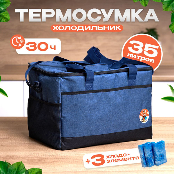 Термосумка, синий, черный, держит температуру 48 ч - купить по выгодной ...