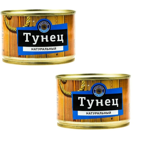 Тунец натуральный 2 банки по 250г - купить с доставкой по выгодным ...