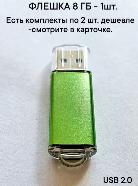 USB-флеш-накопитель Отличная цена flesh33 8 ГБ - купить по выгодной ...