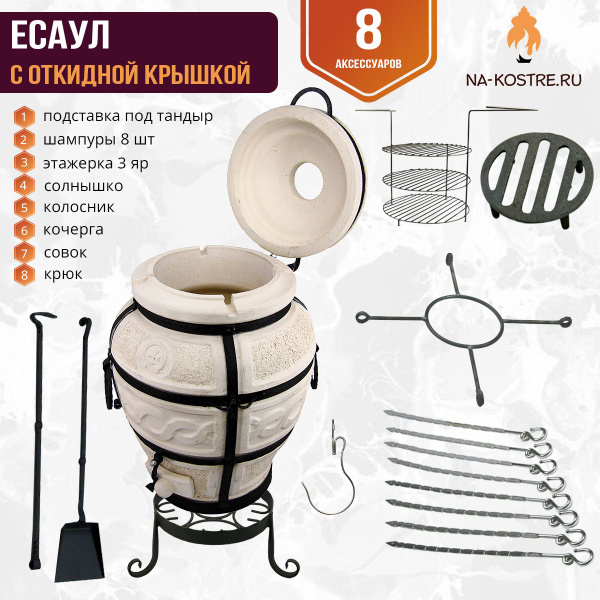 Тандыр Есаул откидной Mini комплект (8 допов) купить c доставкой на ...