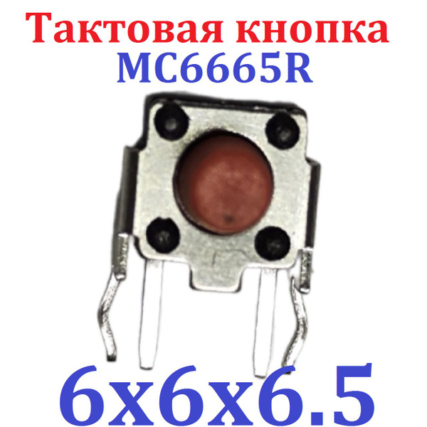 1шт Тактовая кнопка SMD 6X6X6.5 (MC6665R) боковая красная 4pin (Ver8,4 ...