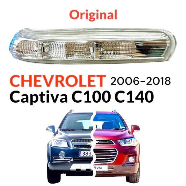 Повторитель поворота в зеркало Chevrolet Captiva C100 C140 левый ...