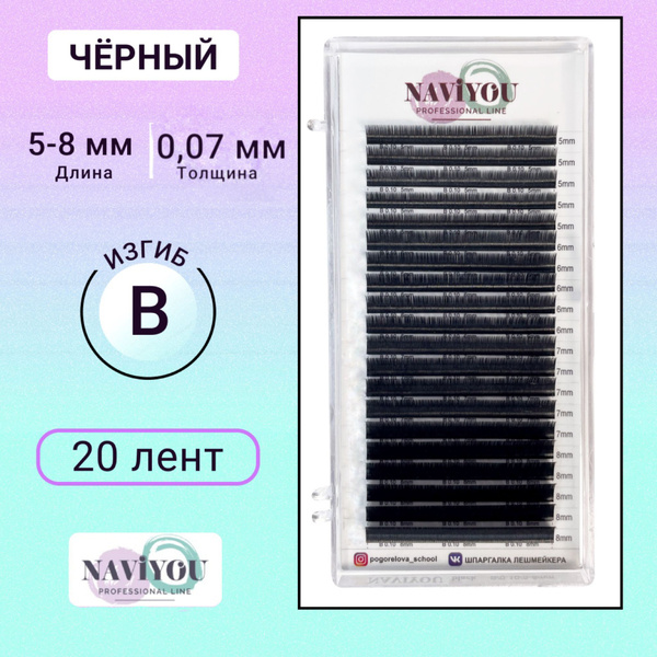 ресницы для наращивания B изгиб черный цвет - купить с доставкой по ...