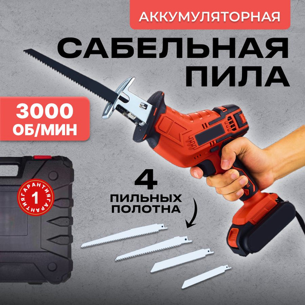 Сабельная пила аккумуляторная Otwen мощная ручная электропила ...