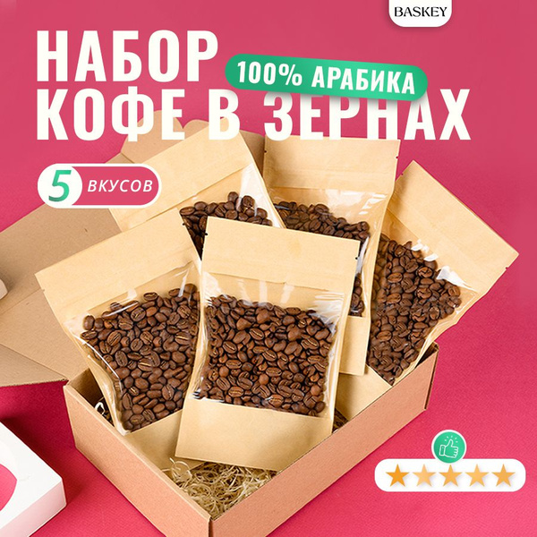 Подарочный набор кофе в зернах арабика, в подарочной упаковке, ассорти ...