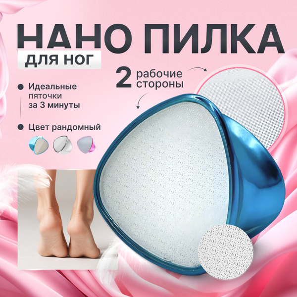 Пилка для пяток, терка для пяток, пемза для ног, терка для ног купить ...