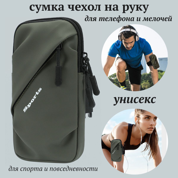 Чехол для телефона на руку/ держатель для телефона на руку - купить с ...