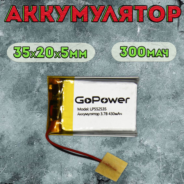 Аккумулятор GoPower для портативной техники модель LP502035 300mAh ...