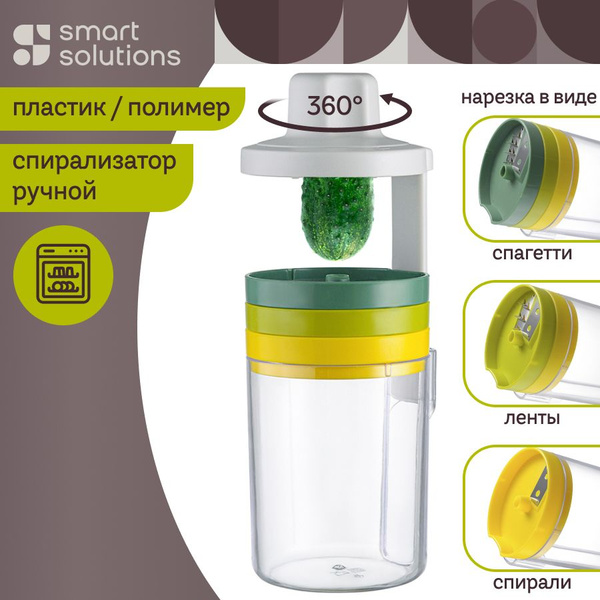 Спиралайзер ручной для овощей и фруктов Bland, 3 насадки, ручная терка ...