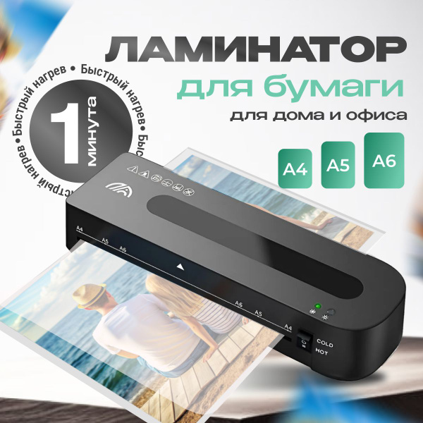 Характеристики Пакетный Ламинатор бумаги А4 А5 А6 для дома и офиса 320 ...