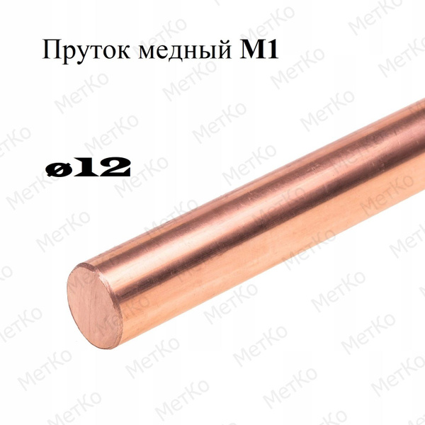 Пруток медный м1