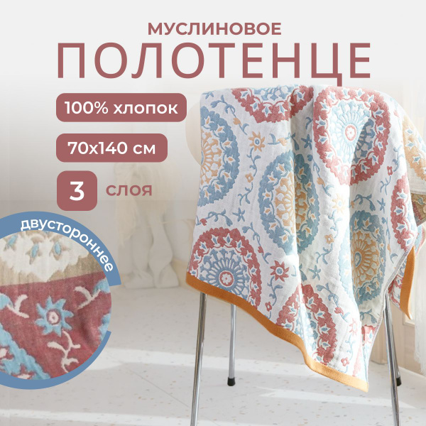 Полотенце банное Homely Shop POLOTENCE Хлопок, Муслин 70x140 см, 1 шт ...
