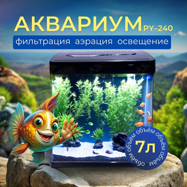 Аквариум для рыбок - купить с доставкой по выгодным ценам в интернет ...