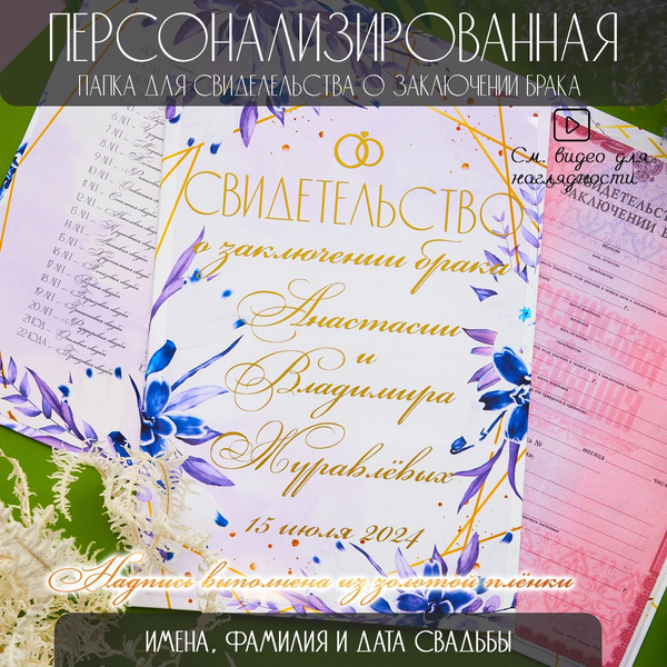 Персонализированная папка для свидетельства о браке 22х31 см (А4 ...