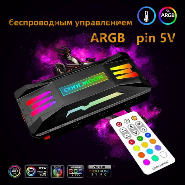 Контроллер Для Вентиляторов Корпуса ARGB С Беспроводным Управлением 4 ...