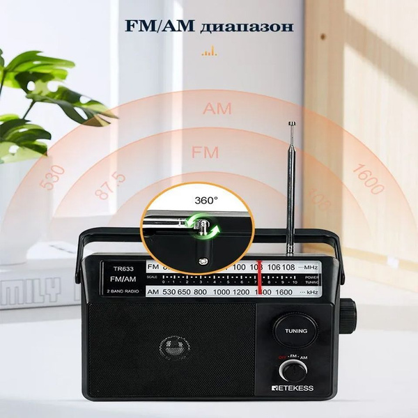 Магнитола RETEKESS Портативный TR633, Черный, для пожилых людей【AM/FM ...