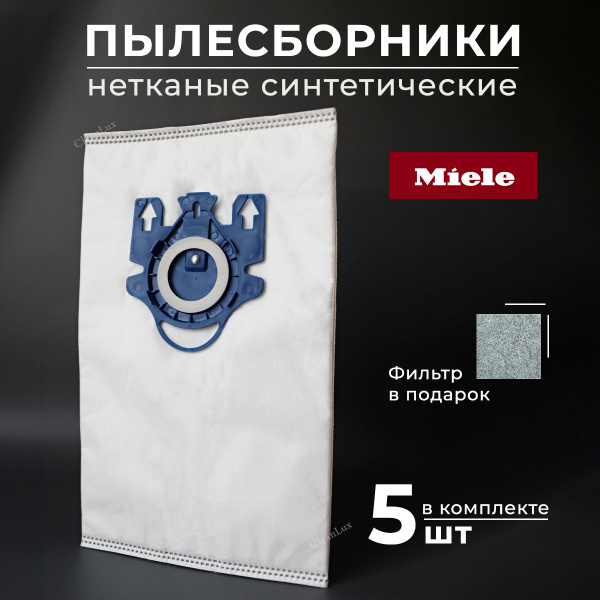Мешки пылесборники для пылесоса Miele GN HyClean 3D Efficiency - купить ...