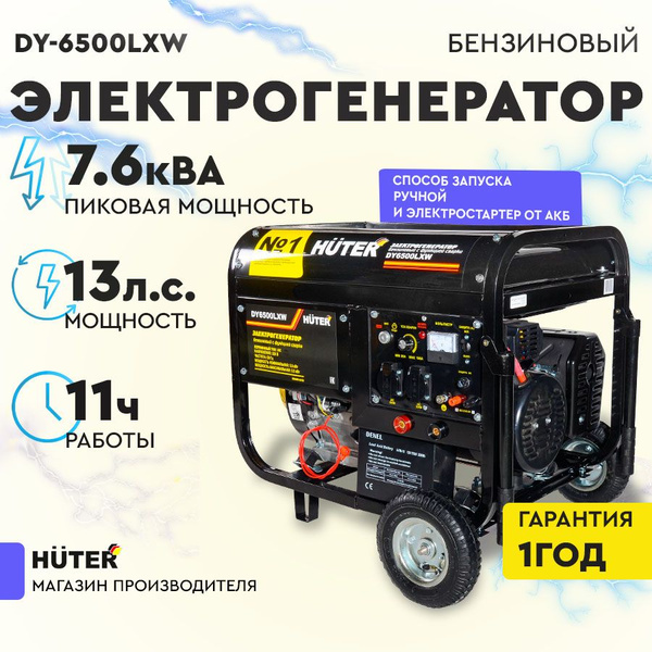 Электрогенератор DY6,5LXW с функцией сварки, электростартером + АКБ ...