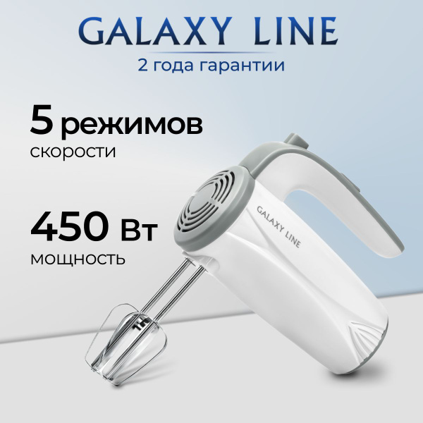 Ручной Миксер GALAXY LINE мощность 450 Вт, 450 Вт - купить по низким ...