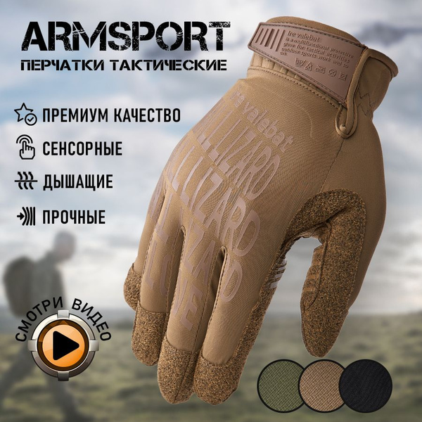Перчатки тактические мужские Armsport, песочные купить на OZON по ...