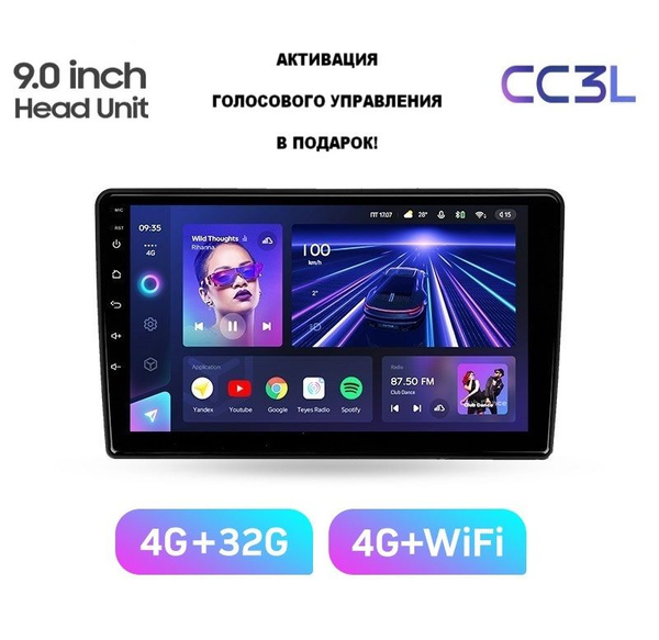 Магнитола TEYES CC3L 4/32ГБ 9 дюймов БЕЗ ПЕРЕХОДНОЙ РАМКИ! (АКТИВАЦИЯ ...