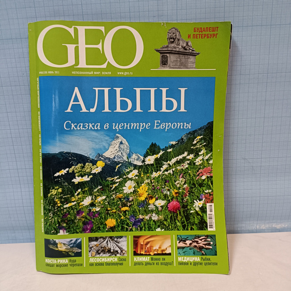 GEO / Иллюстрированный журнал № 6 / Июнь 2011 - купить с доставкой по ...