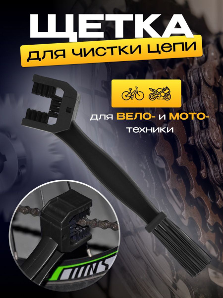 Щетка для цепи велоинструмент для мотоцикла для чистки - купить с ...