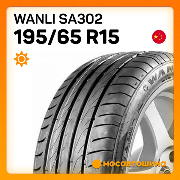 Купить Летние 195 65 R15 91h