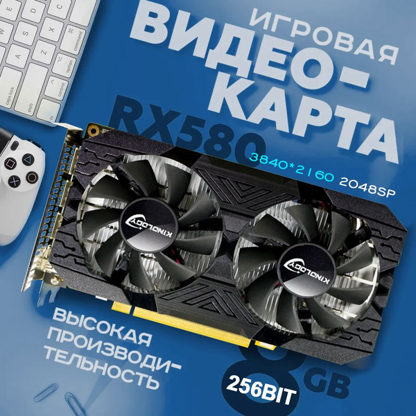 Видеокарта KINOLOGY Radeon RX 580, 8 ГБ GDDR5 - купить по низким ценам ...