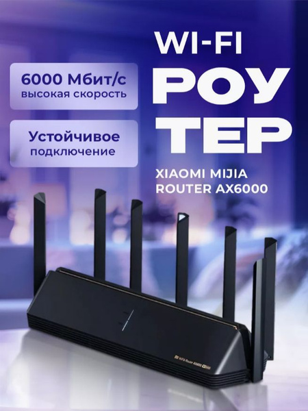 Wifi роутер Xiaomi Mi AIoT (AX6000 RA72), черный купить на OZON по ...