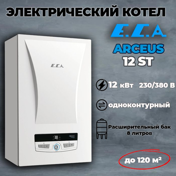 Электрический котел E.C.A. 12 кВт ARCEUS EK 12 ST RU - купить по ...