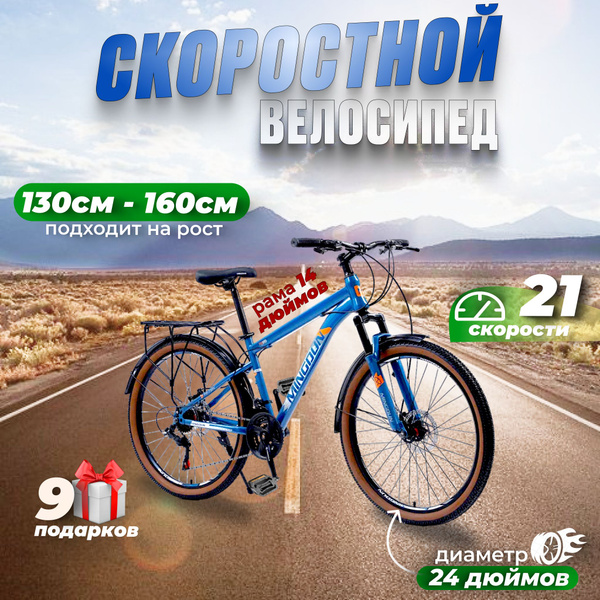 Велосипед 24 дюйма скоростной детский подростковый - купить с доставкой ...