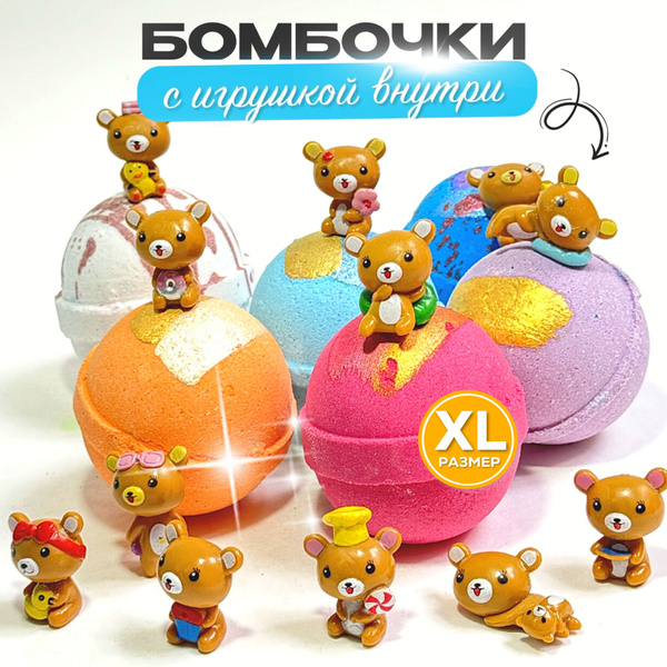 Бомбочки для ванны детские с игрушкой набор 6 штук, бурлящий шар для ...